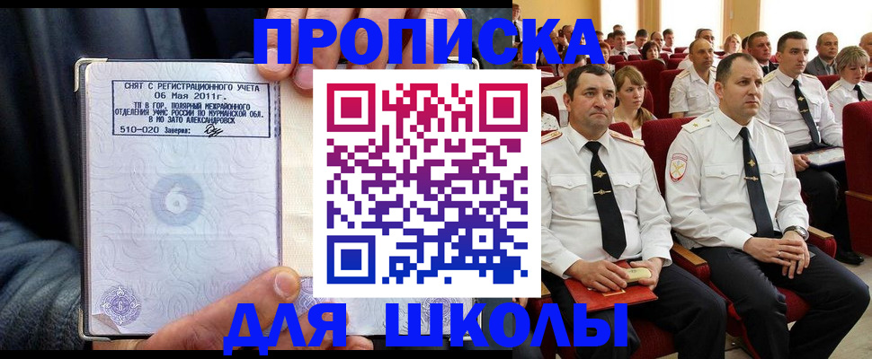 прописка для военкомата в Батайске