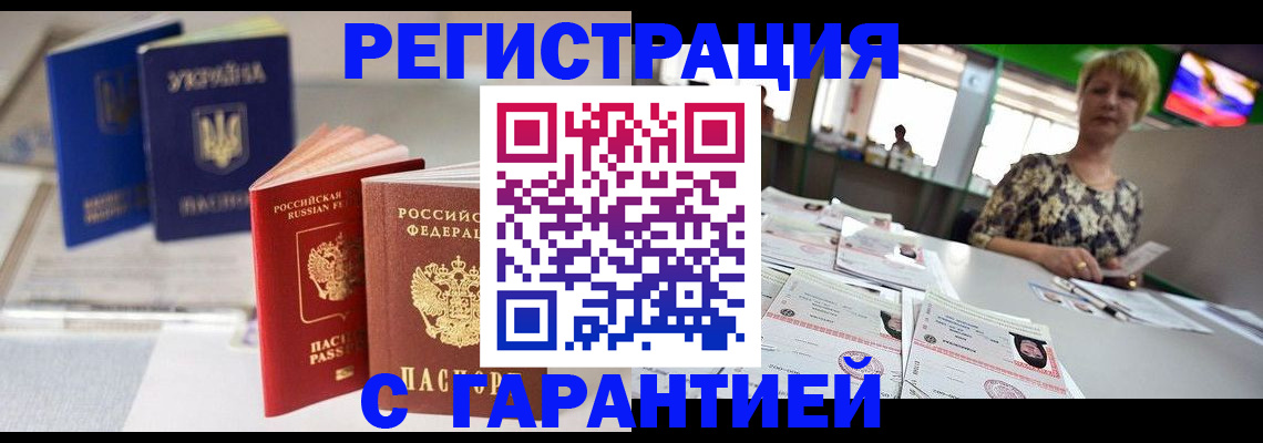временная регистрация для всех в Батайске